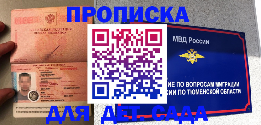 временная регистрация в квартире в Новодвинске