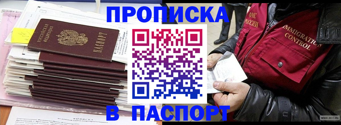 прописка для школы в Новодвинске